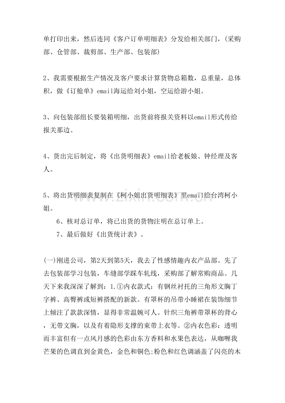 公司文员实习报告范文.doc_第3页