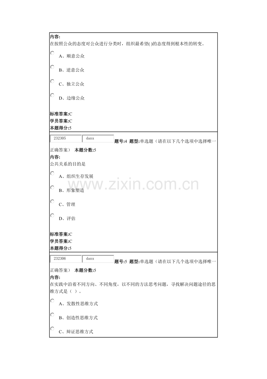 公共关系学(本)网上作业2.docx_第2页