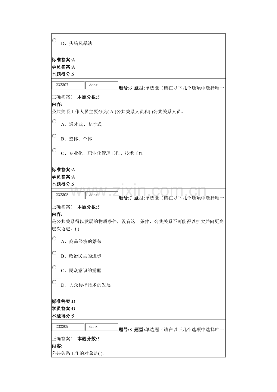 公共关系学(本)网上作业2.docx_第3页