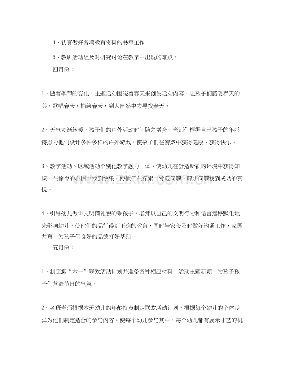 幼儿园教育教学工作计划怎么写2.docx_第2页