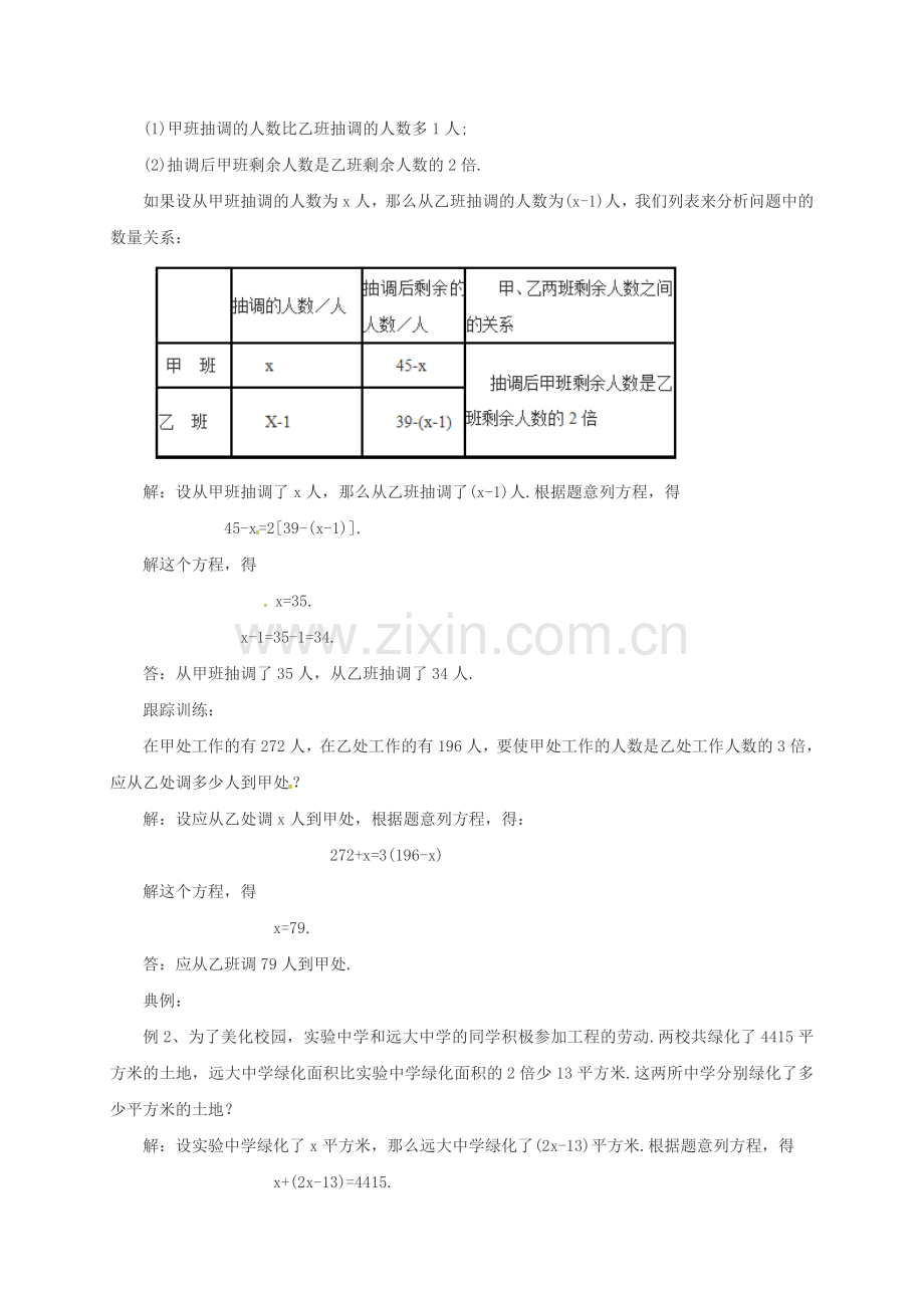 七年级数学上册 2.6.1 列方程解应用问题教案 （新版）北京课改版-北京课改版初中七年级上册数学教案.doc_第2页