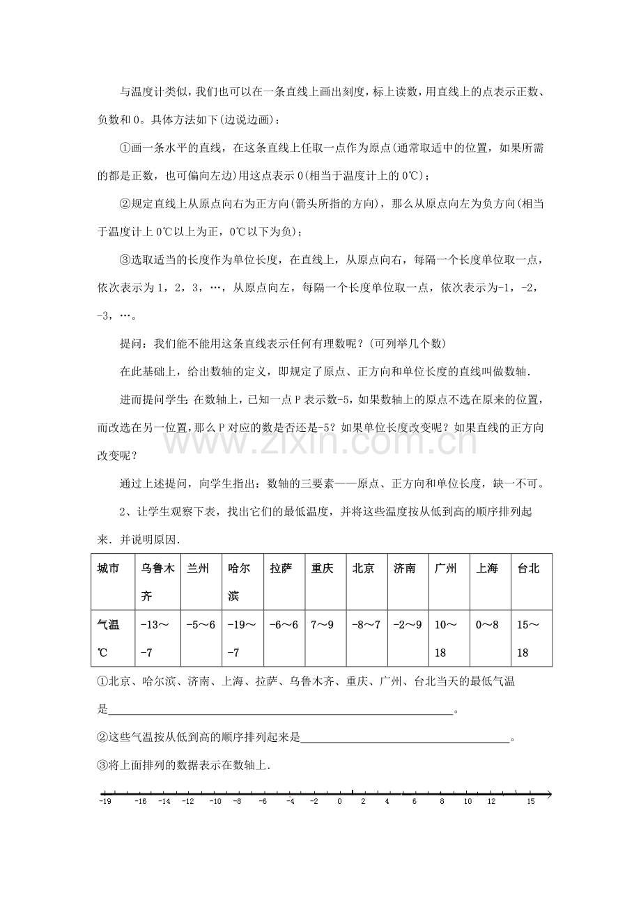 学年七年级数学上册 第2章 有理数 2.2 数轴教案 （新版）青岛版-（新版）青岛版初中七年级上册数学教案.doc_第2页