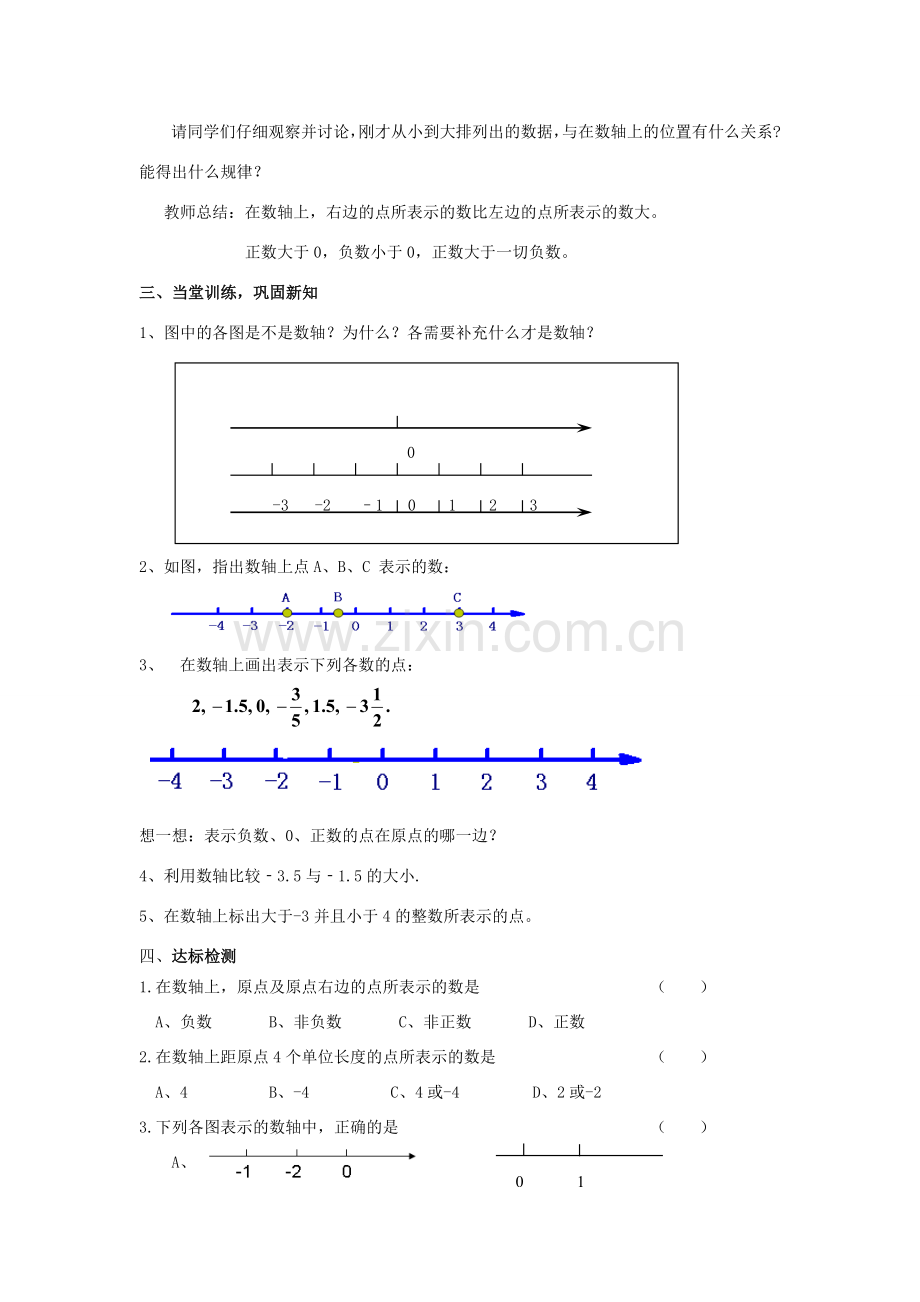 学年七年级数学上册 第2章 有理数 2.2 数轴教案 （新版）青岛版-（新版）青岛版初中七年级上册数学教案.doc_第3页