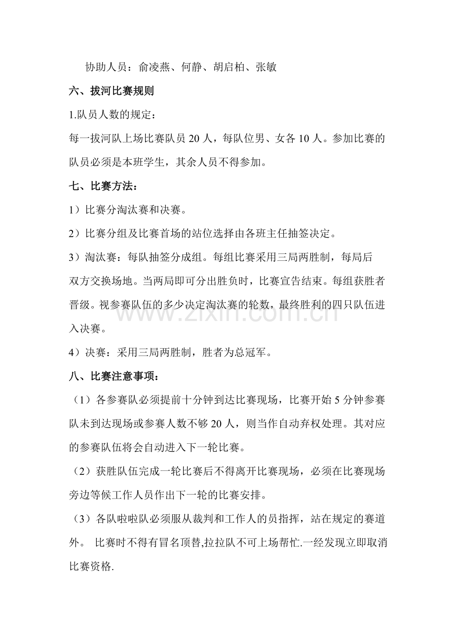 四年级拔河比赛方案.doc_第2页