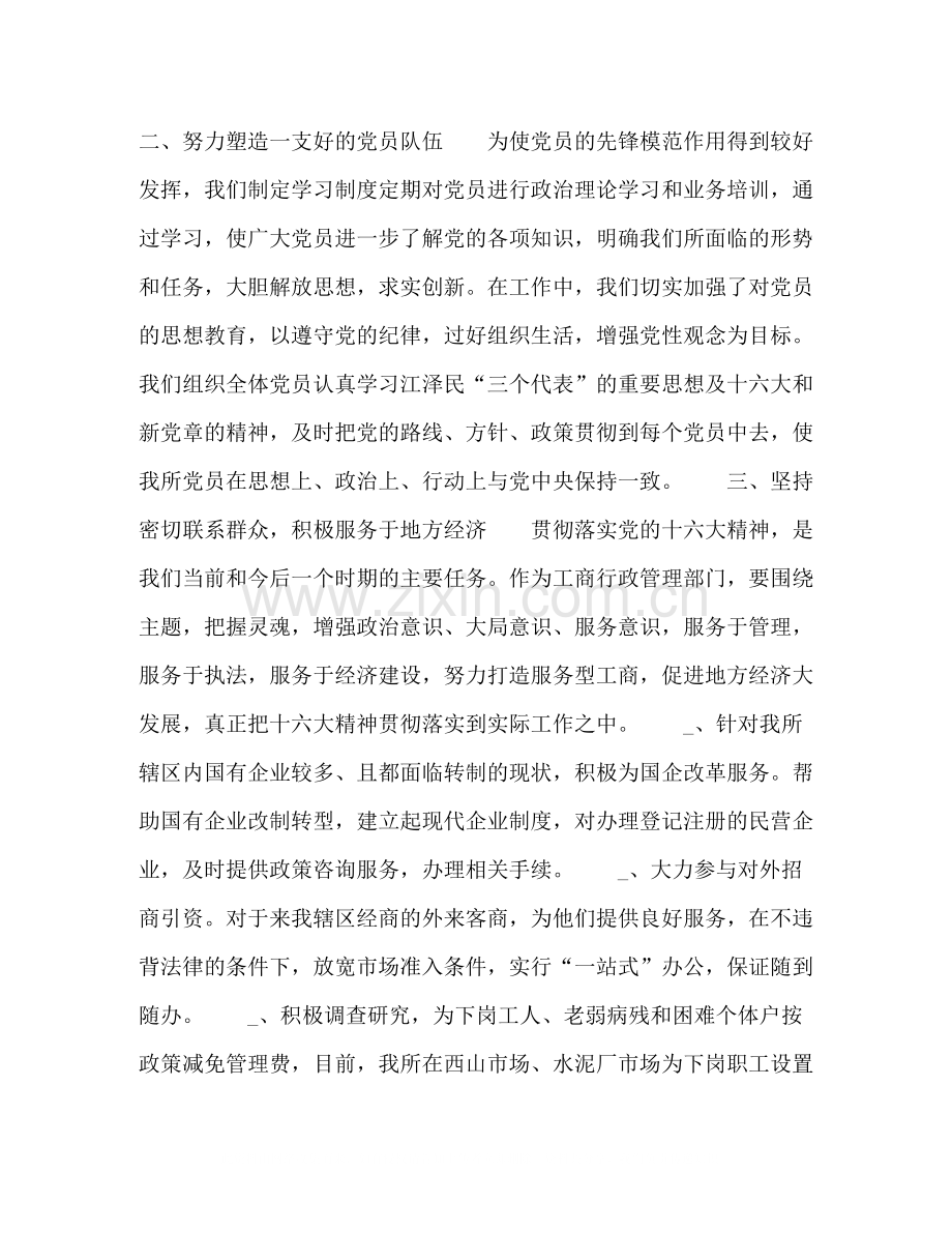 工商所半年党建工作总结.docx_第2页