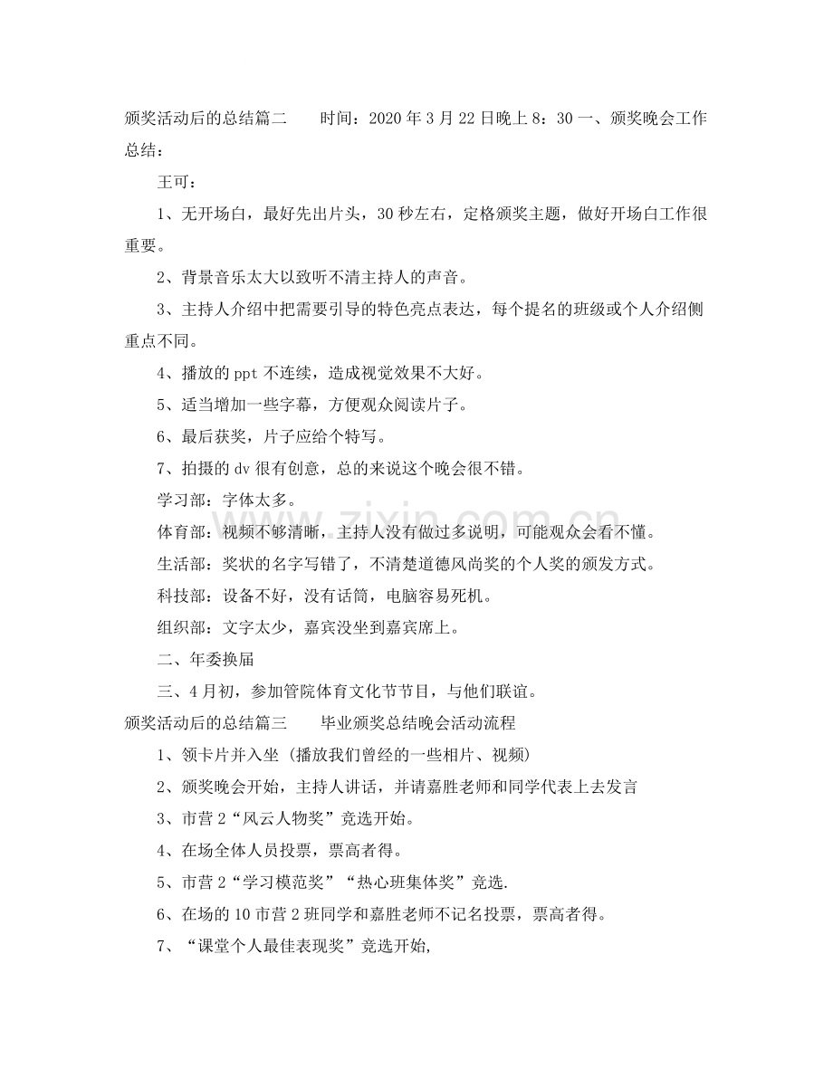 颁奖活动后的总结.docx_第2页