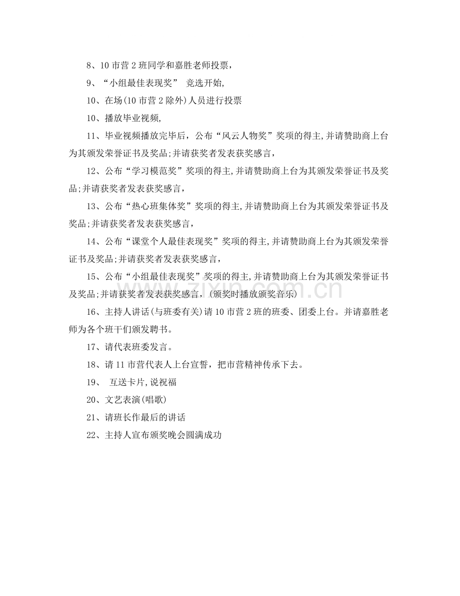 颁奖活动后的总结.docx_第3页