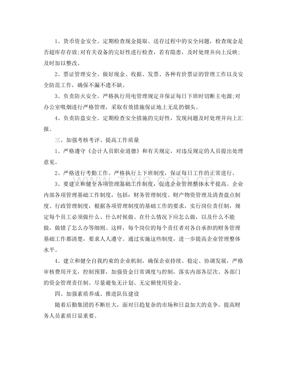 2020年财务经理工作计划范本 .docx_第2页