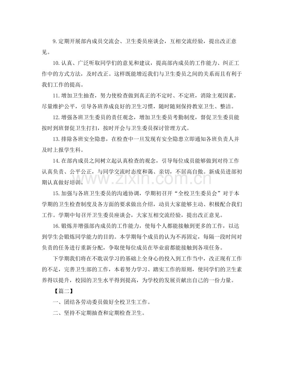 卫生部个人工作计划 .docx_第2页