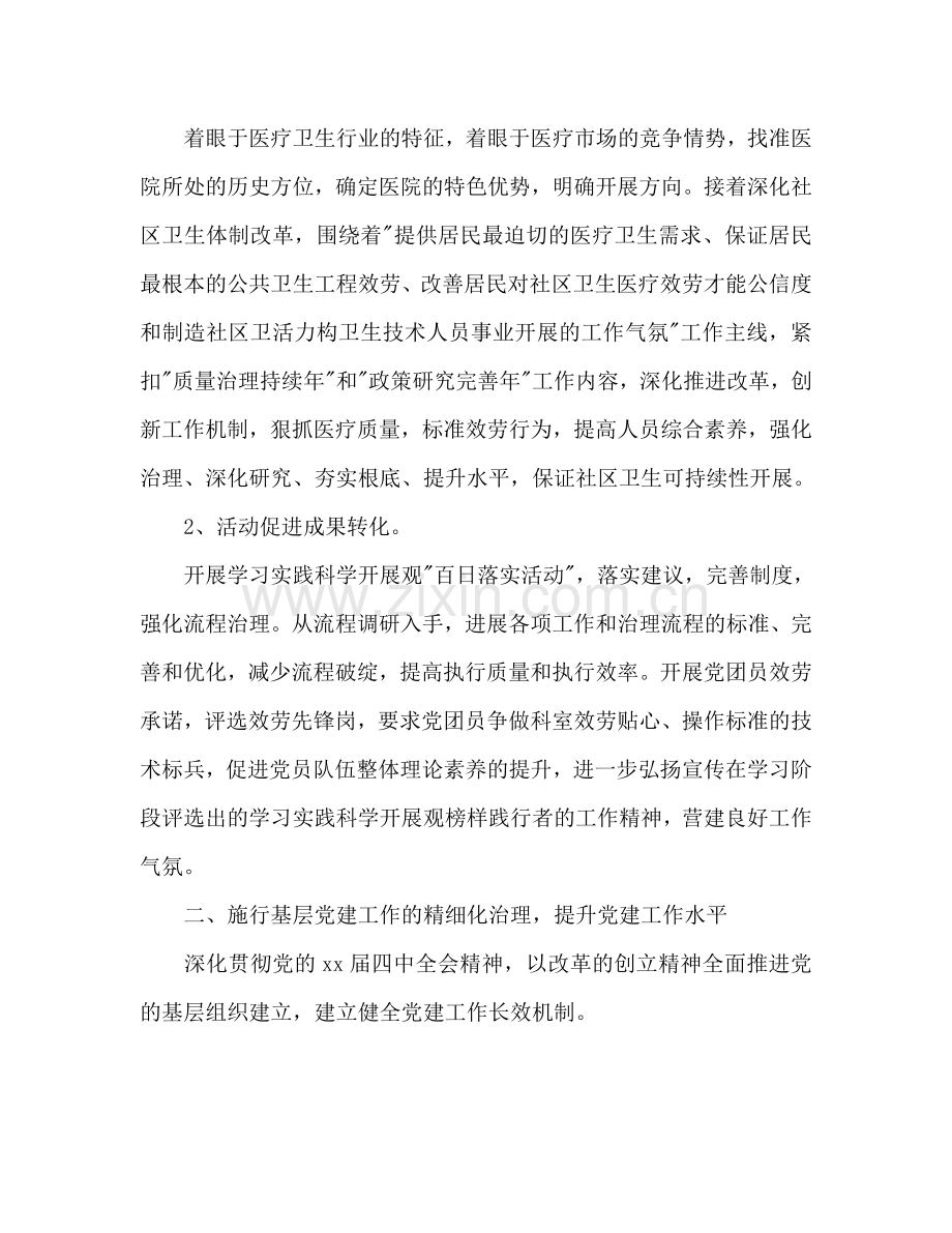 医院委员会支部工作参考计划范文.doc_第2页