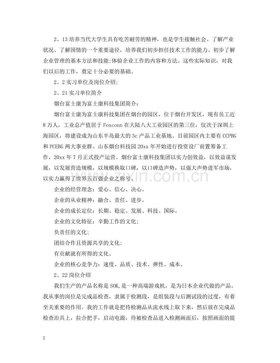 机械生产实习工作总结报告.docx_第2页