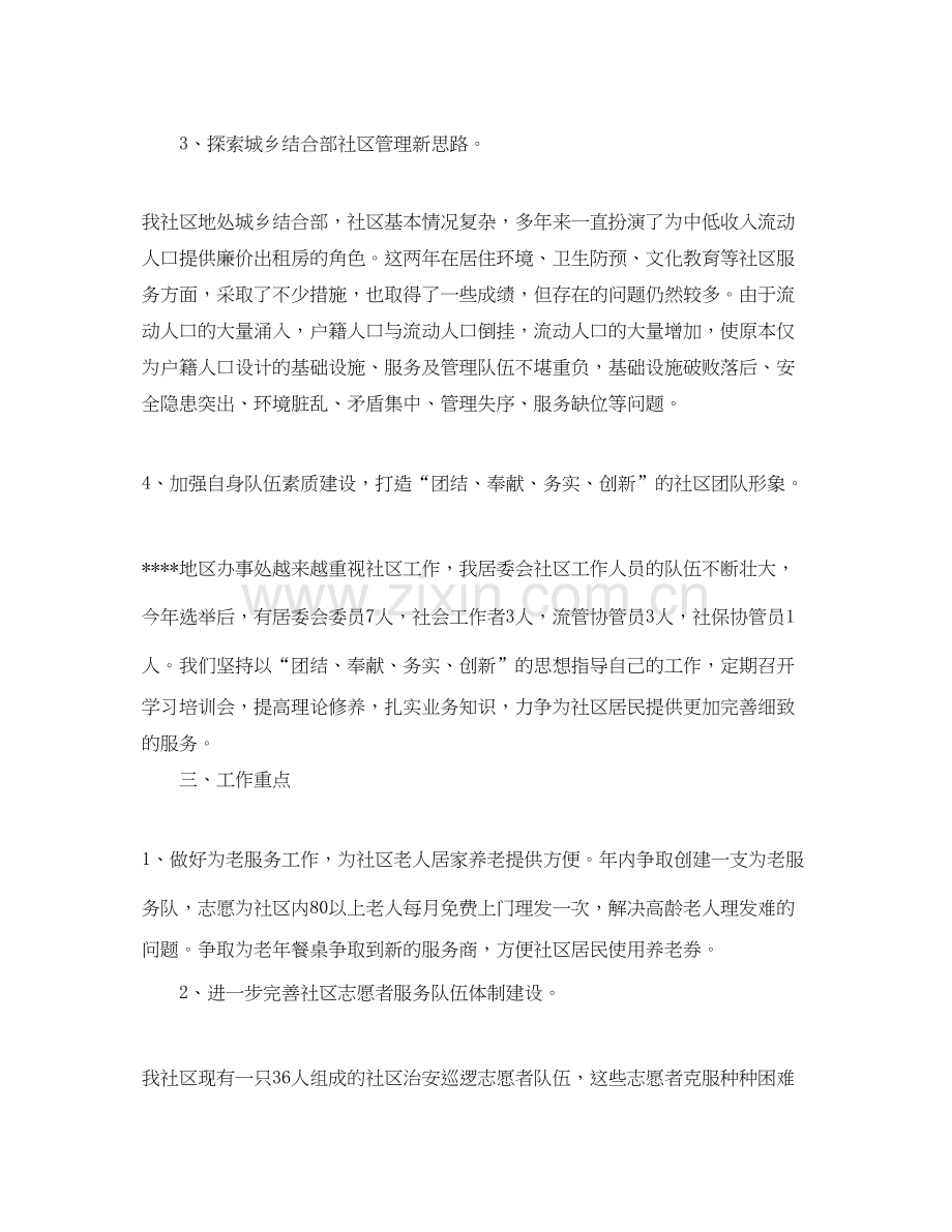 社区年居委会工作计划.docx_第2页