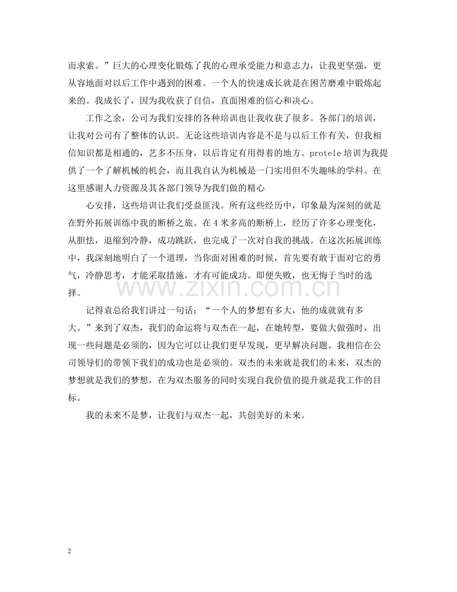 大学生车间实习总结2.docx_第2页