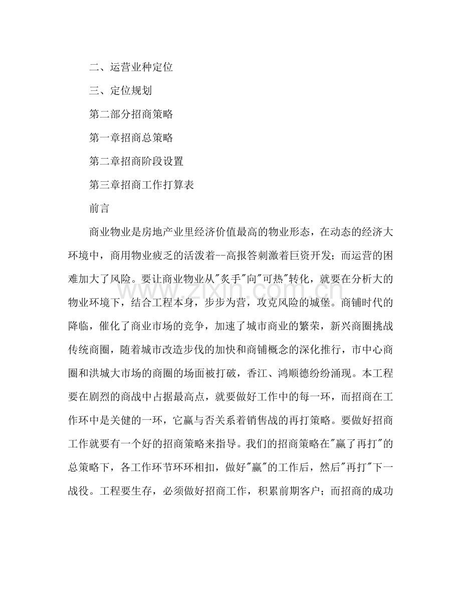 招商工作参考计划书范文.doc_第2页