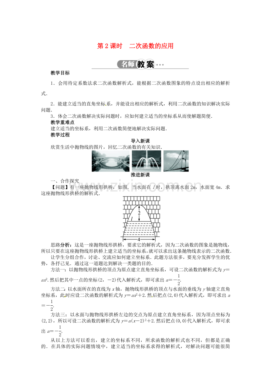 九年级数学上册 21.4 二次函数的应用（第2课时）名师教案 （新版）沪科版-（新版）沪科版初中九年级上册数学教案.doc_第1页