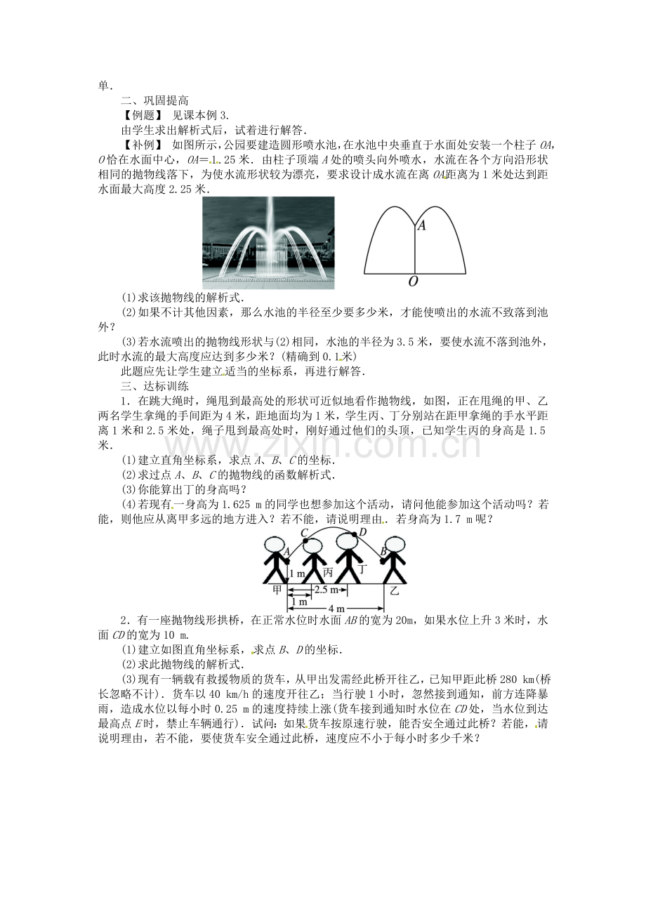 九年级数学上册 21.4 二次函数的应用（第2课时）名师教案 （新版）沪科版-（新版）沪科版初中九年级上册数学教案.doc_第2页