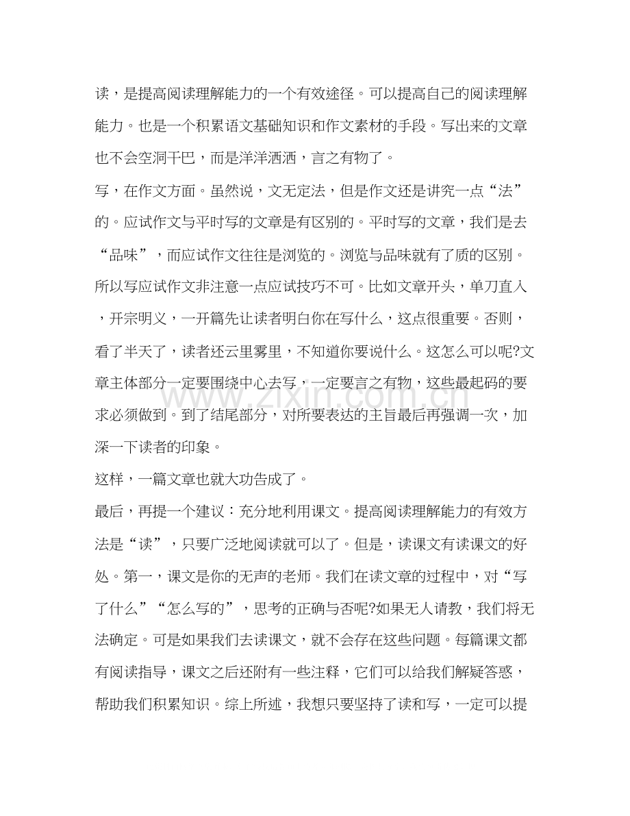 高中生优秀学习计划.docx_第3页