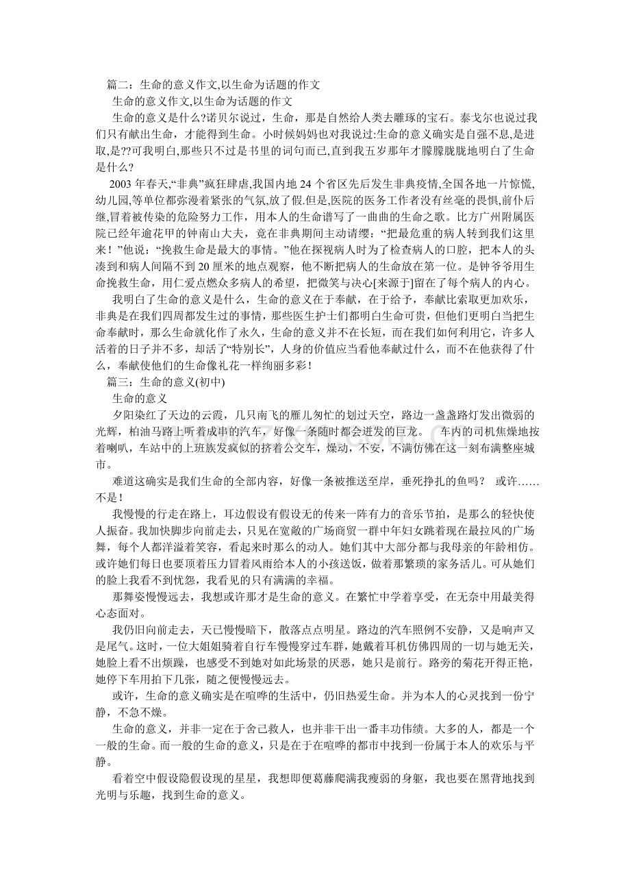 生命的ۥ意义作文.doc_第2页