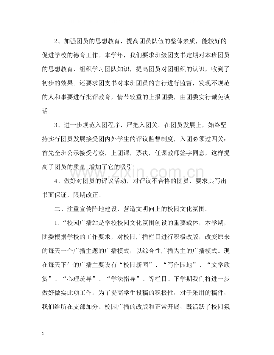 初中共青团员个人年终总结2).docx_第2页