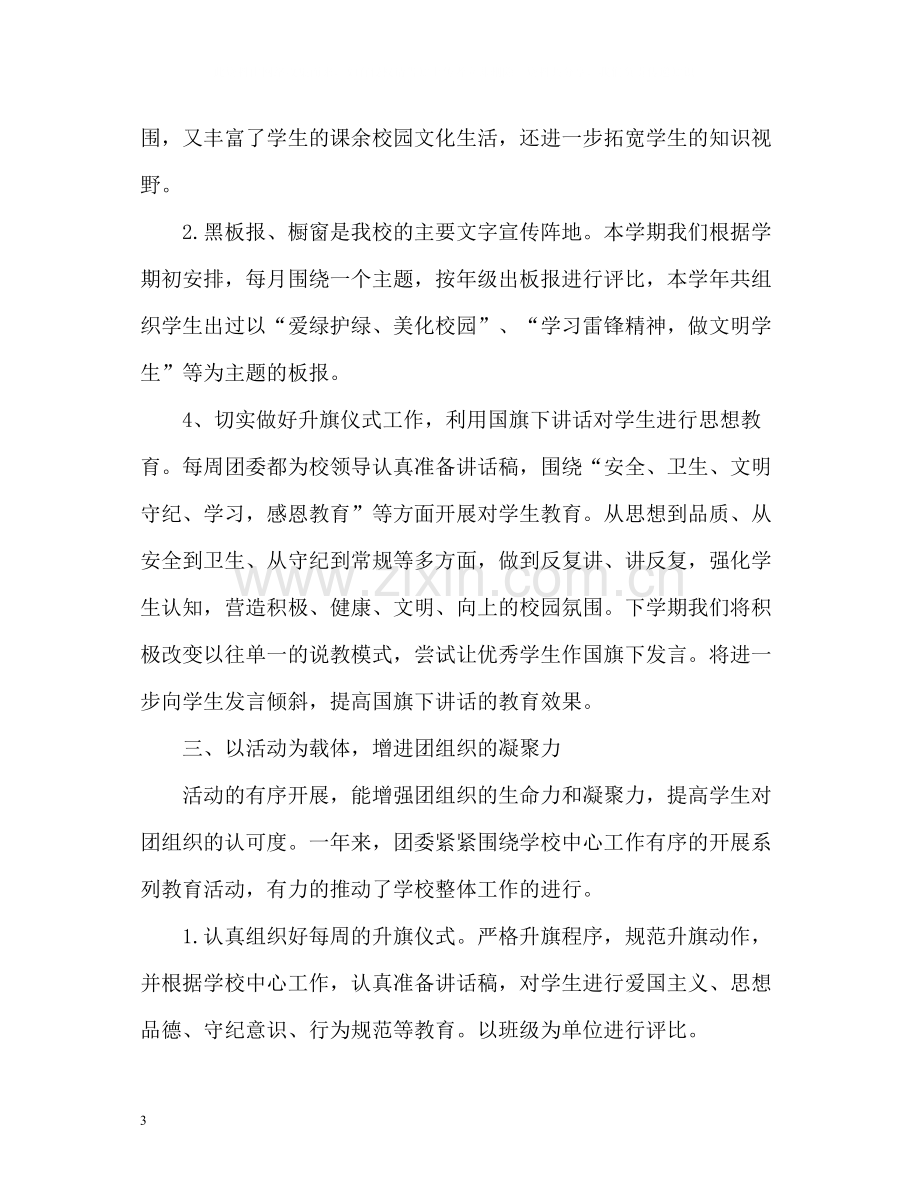 初中共青团员个人年终总结2).docx_第3页