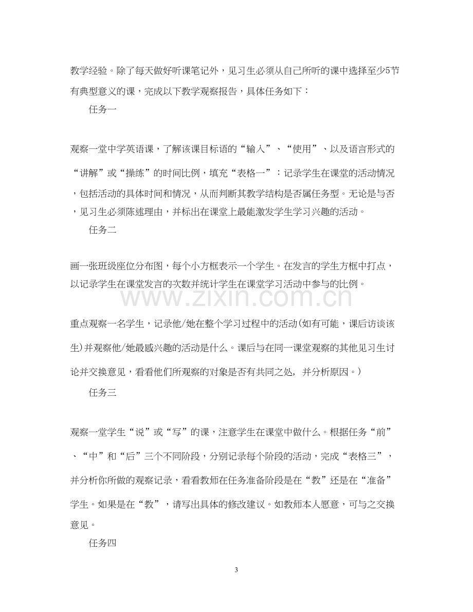 师范生实习计划2.docx_第3页