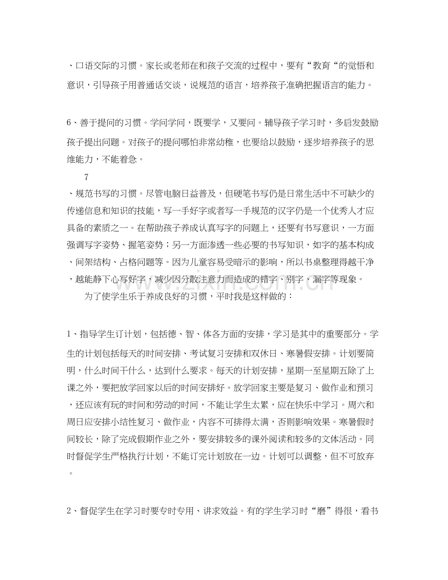 有关于学习工作计划的范文.docx_第2页