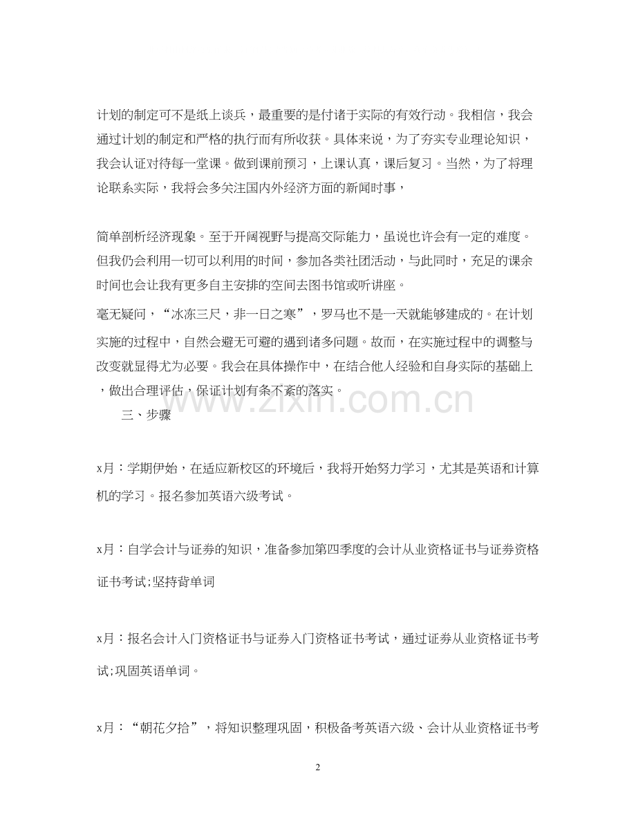 新学期学习计划范文2.docx_第2页