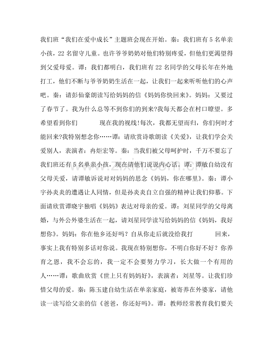 主题班会教案三年级主题班会案例：让我们在“爱” 中成长.doc_第2页