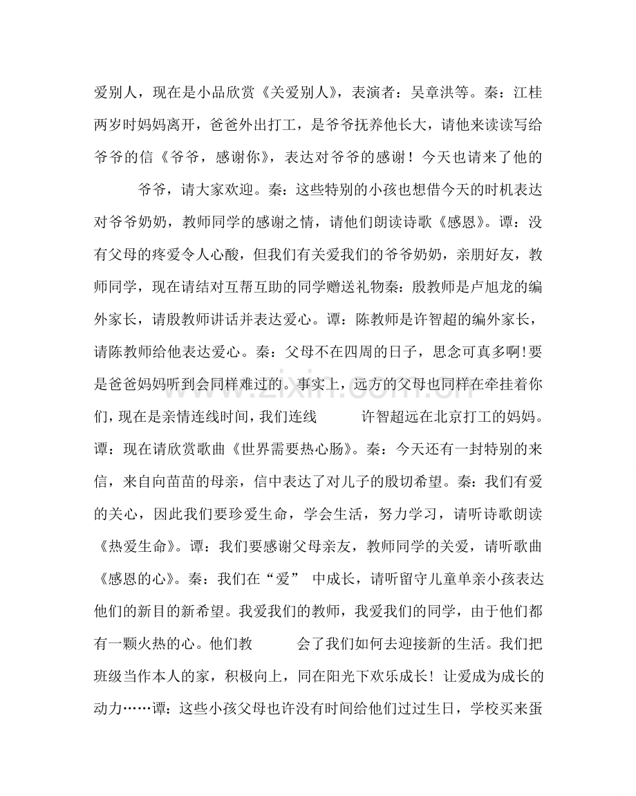 主题班会教案三年级主题班会案例：让我们在“爱” 中成长.doc_第3页