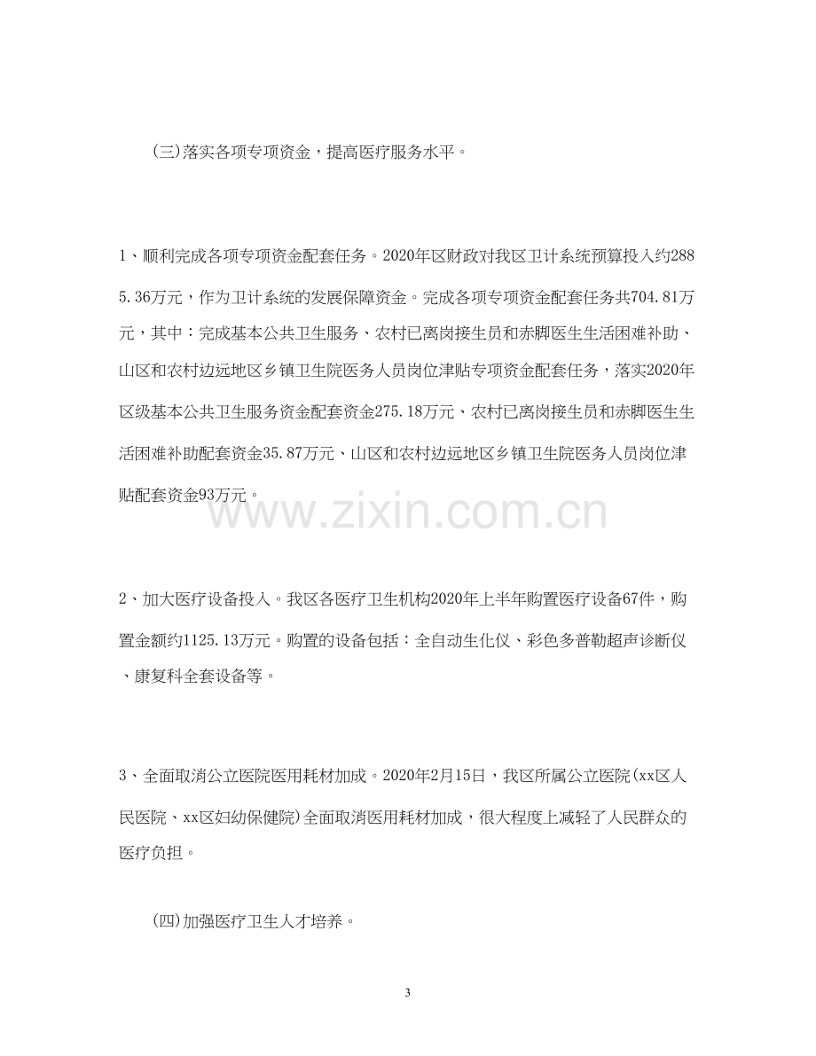 经典范文卫健局年上半年工作总结下半年工作计划.docx_第3页