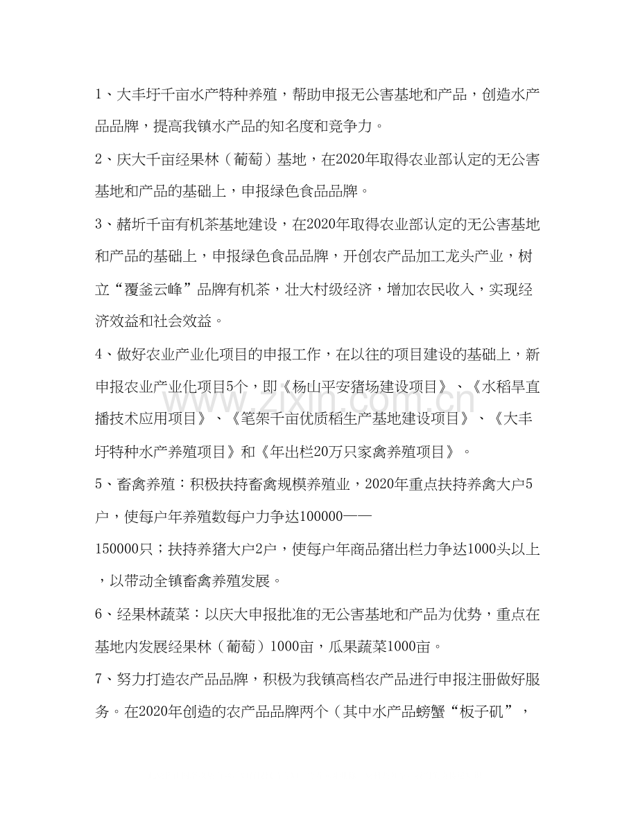 乡镇农业综合服务站年工作计划.docx_第3页