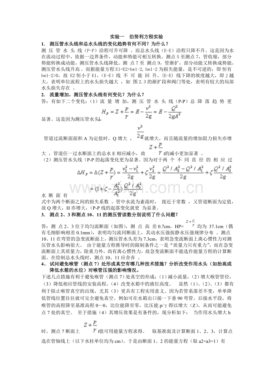 化工原理实验思考题.doc_第1页