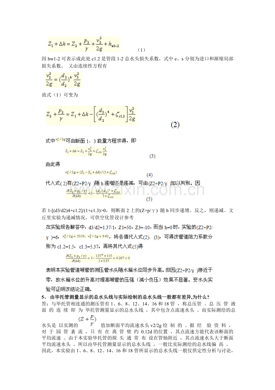 化工原理实验思考题.doc_第2页