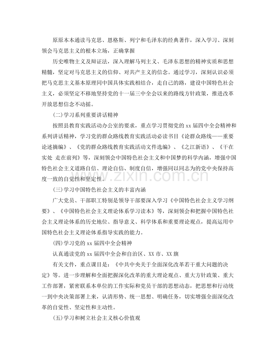 2020年党委中心组学习计划范文_党委中心组专题学习计划.docx_第3页