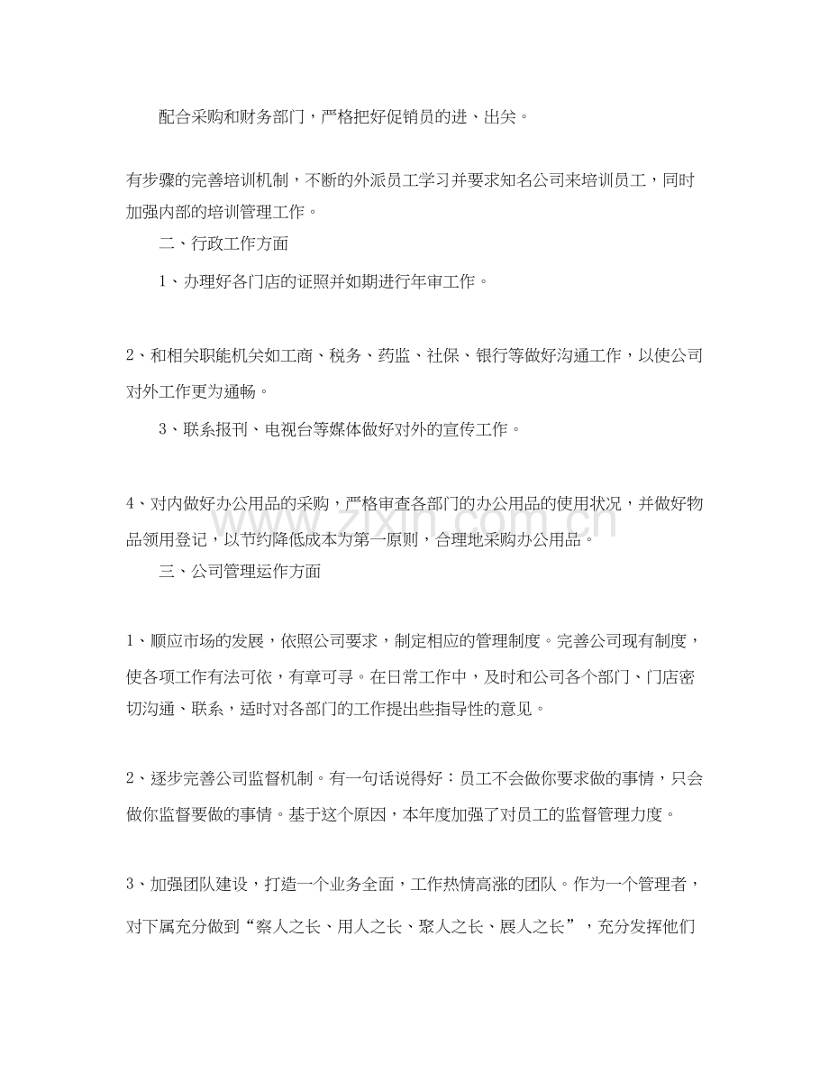 人事部工作总结与计划范文【三篇】.docx_第2页