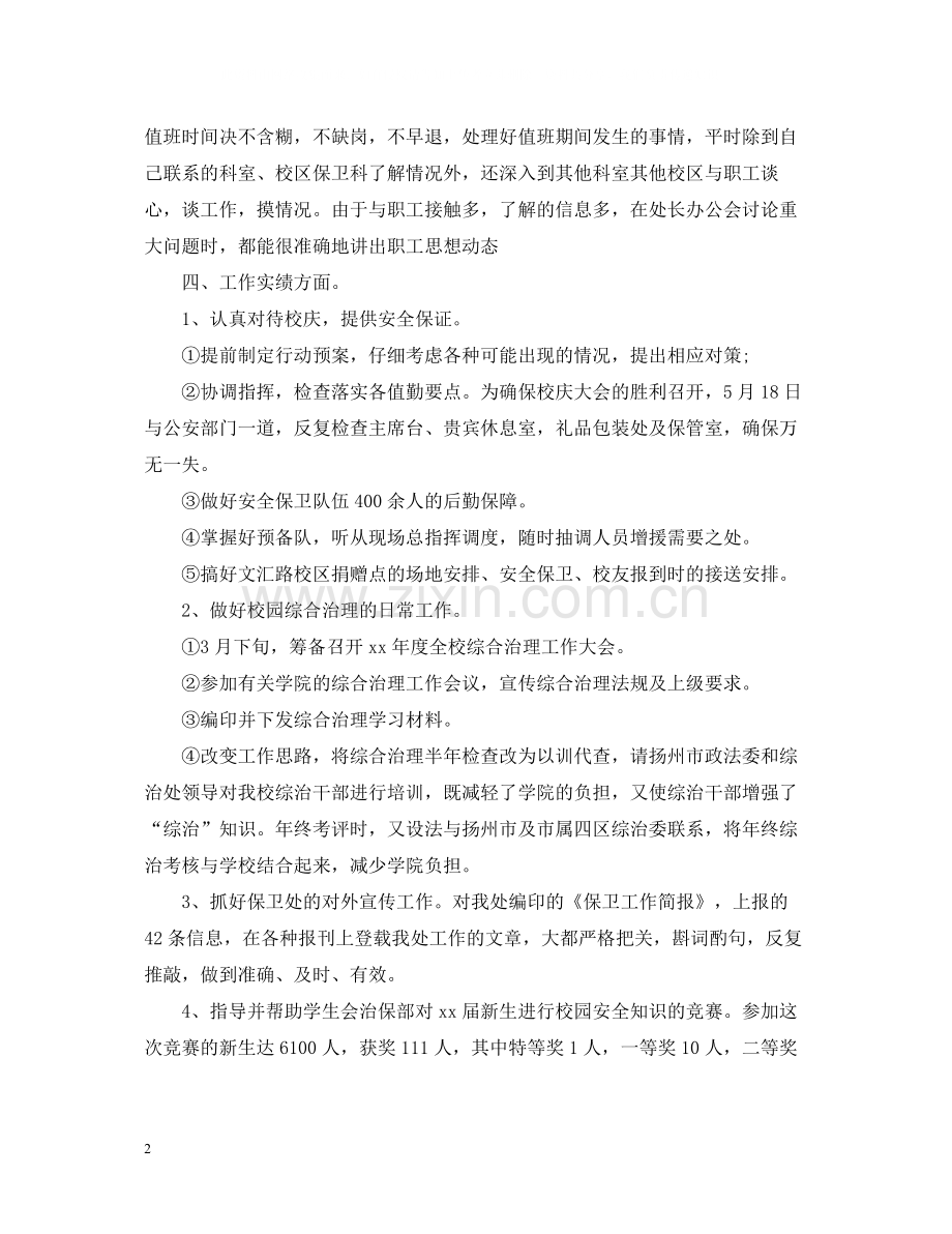 保安个人工作总结2.docx_第2页