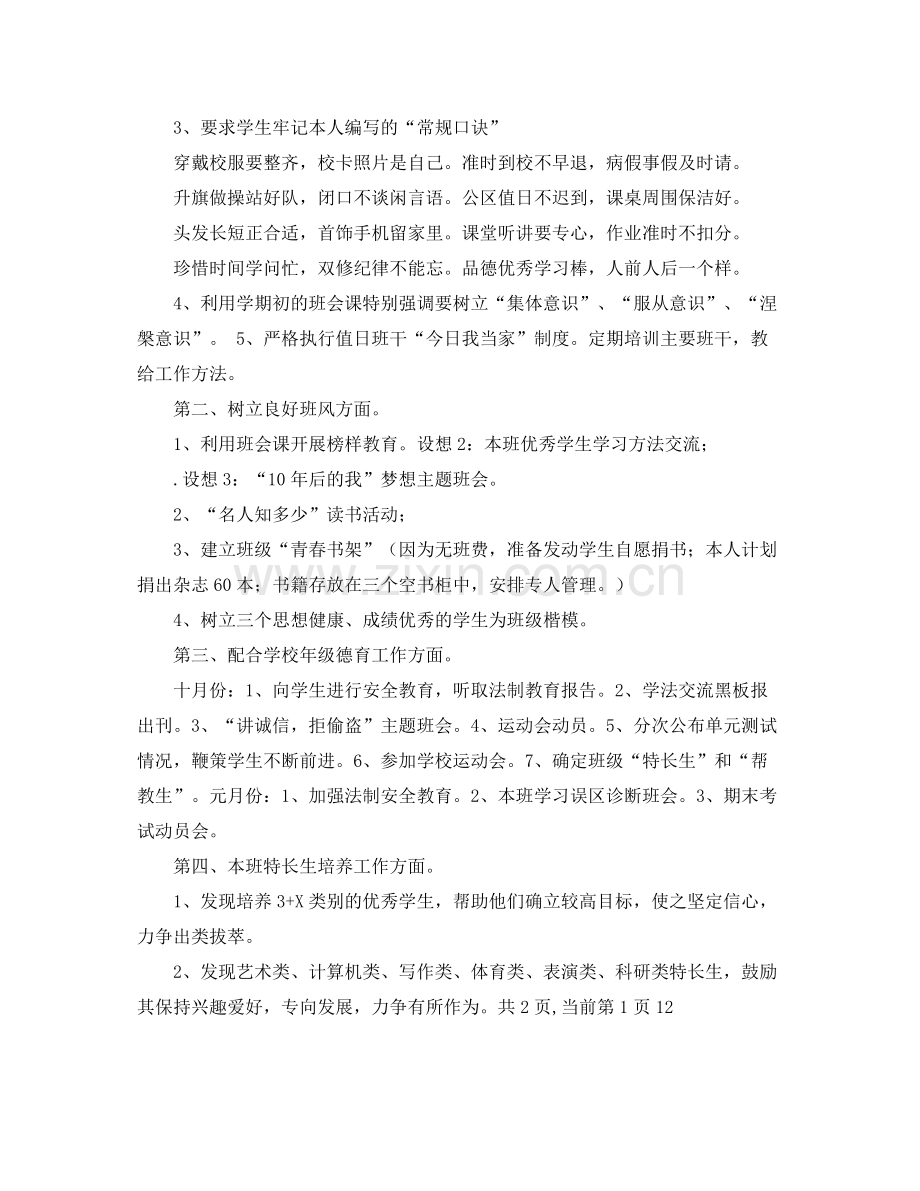 高中班级工作计划范文 .docx_第2页