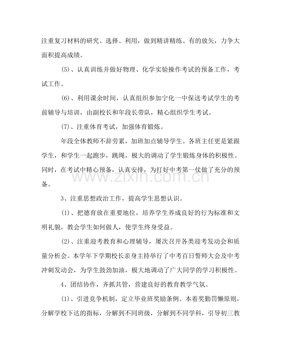 2024年九年级班主任年终个人参考总结模板范文.doc_第2页