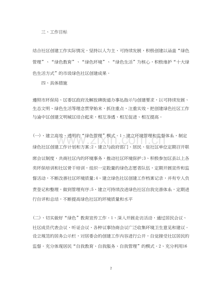 社区环境卫生整治的工作计划2.docx_第2页