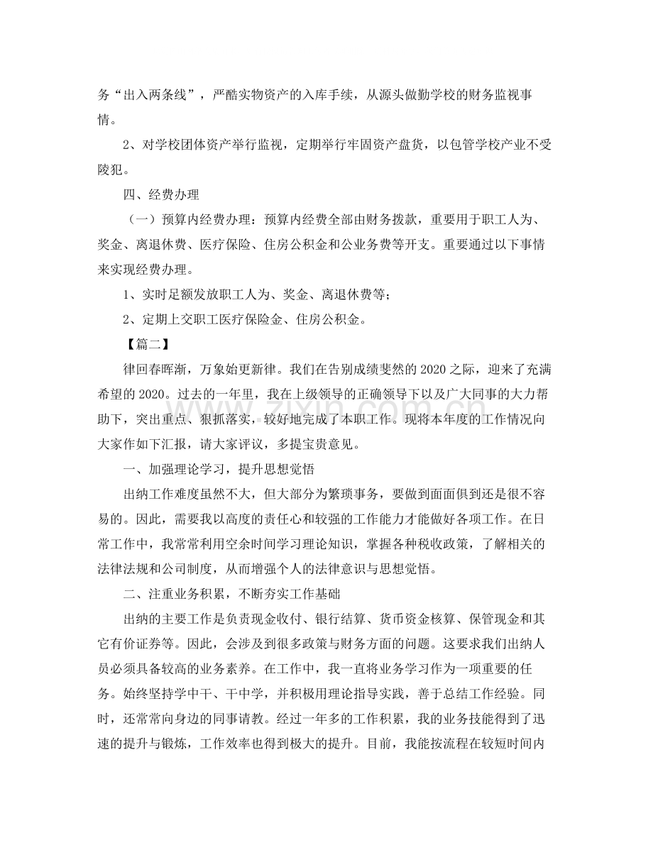 出纳人员年终工作总结开头.docx_第2页