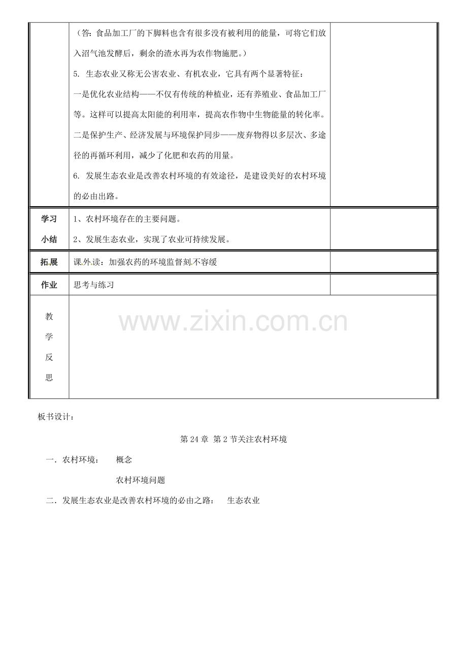 八年级生物下册 24.2 关注农村环境教案 （新版）北师大版-（新版）北师大版初中八年级下册生物教案.doc_第3页