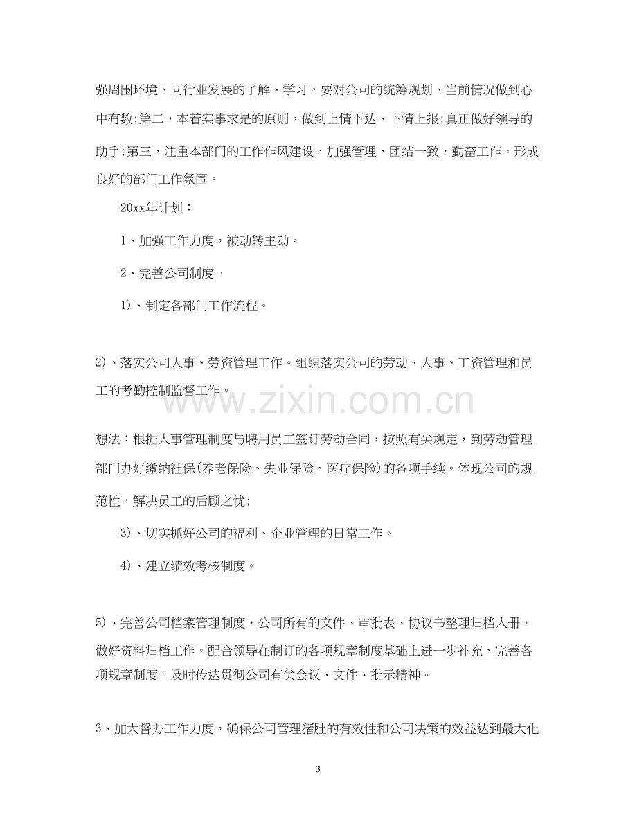 公司办公室工作总结及工作计划.docx_第3页