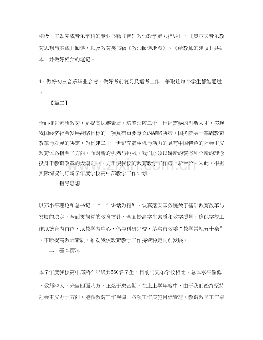 高中音乐教研组个人工作计划.docx_第2页