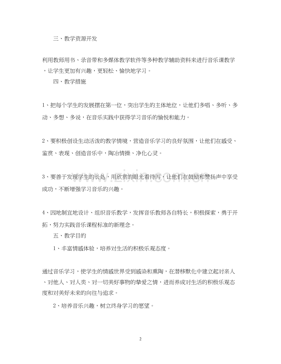 三年级上音乐教师工作计划.docx_第2页