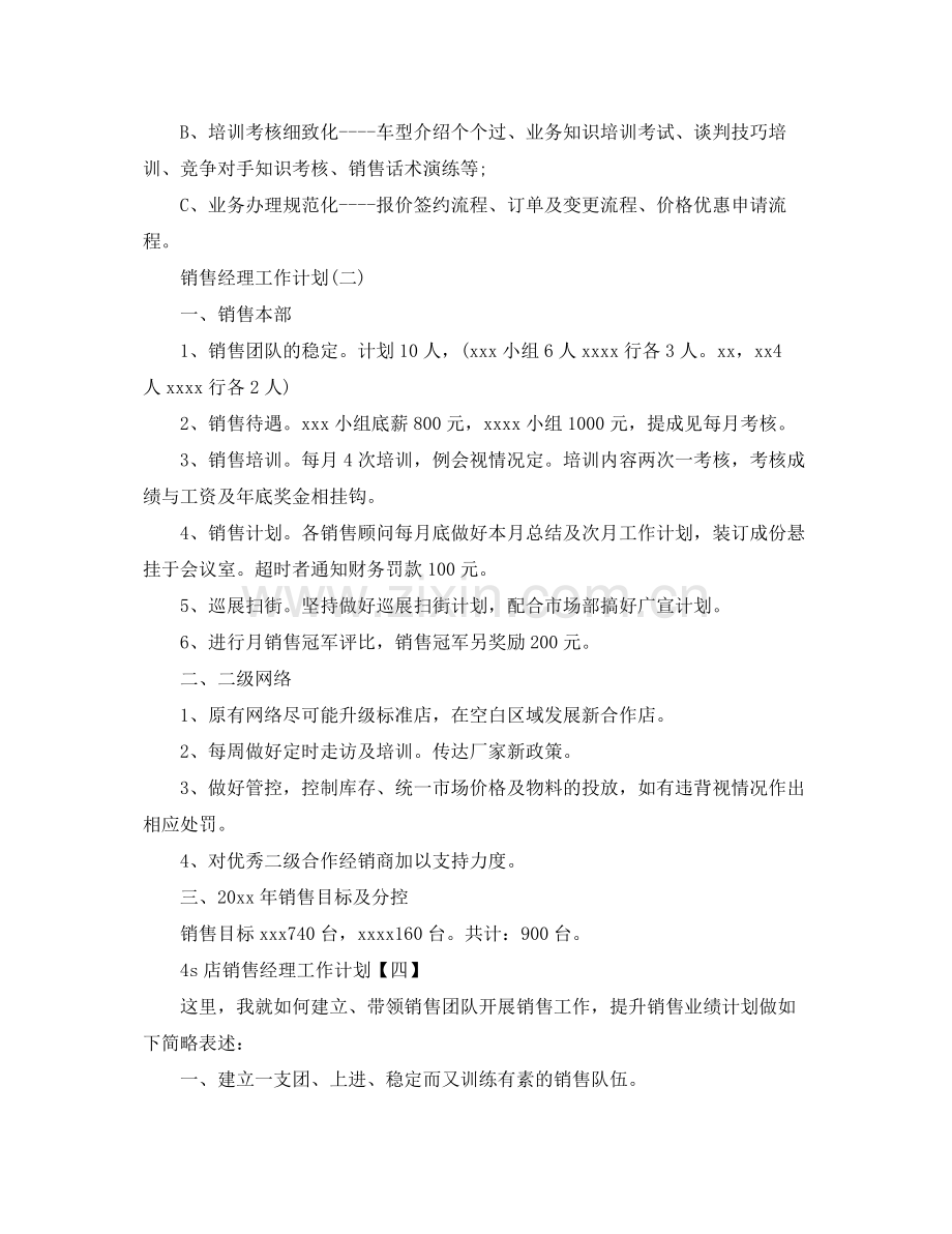 2020年销售经理的工作计划.docx_第2页