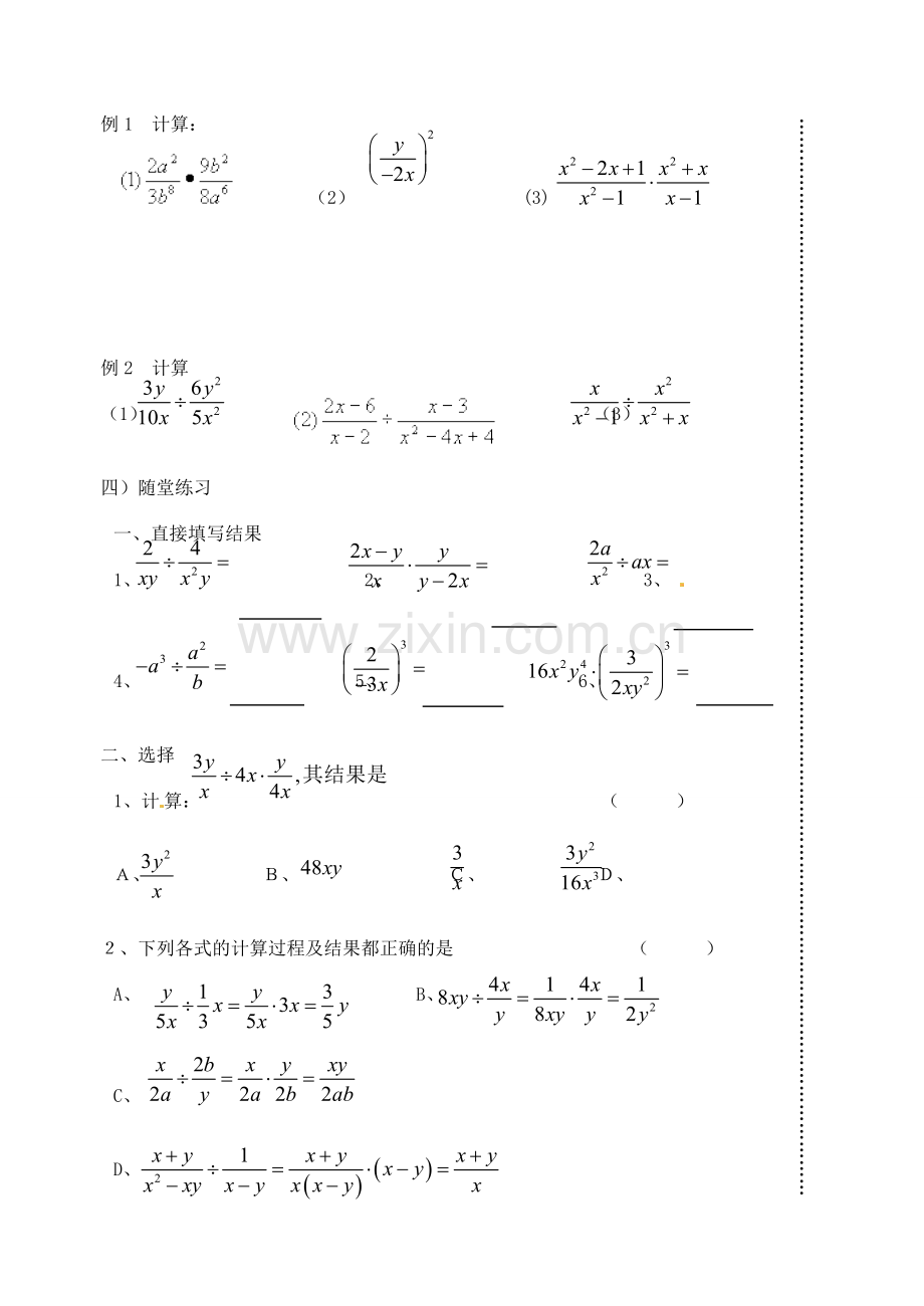 江苏省丹阳市八中八年级数学下册《分式的乘除》教案 苏科版.doc_第2页