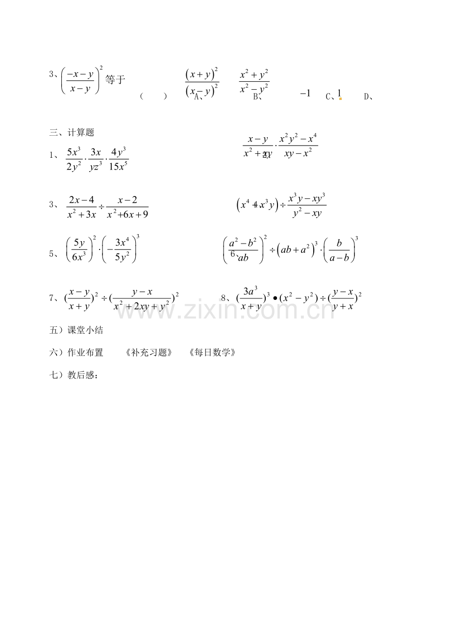 江苏省丹阳市八中八年级数学下册《分式的乘除》教案 苏科版.doc_第3页