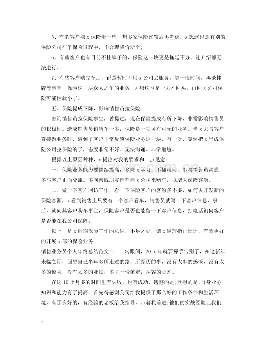 销售业务员个人年终总结.docx_第2页