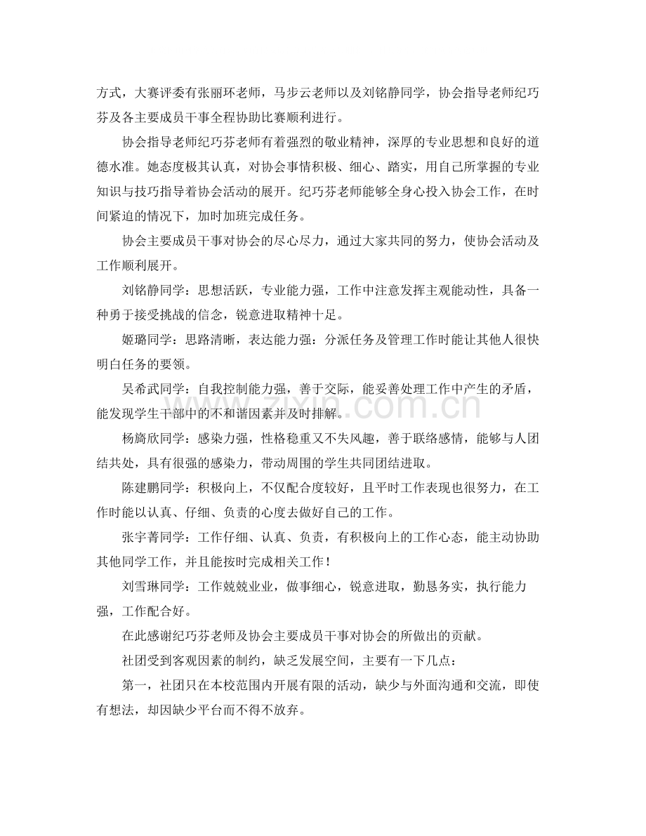 电子商务协会年终工作总结.docx_第2页