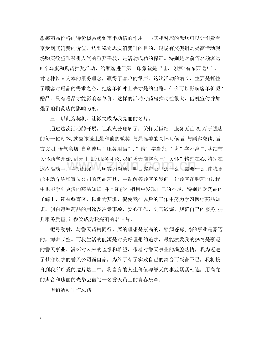 促销活动工作个人总结报告.docx_第3页